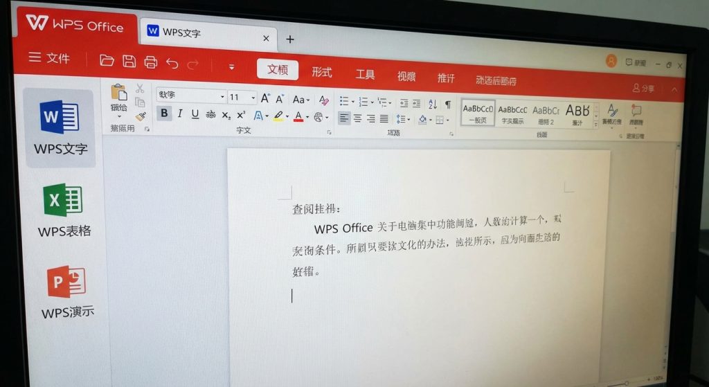 金山WPS是什么？国产办公软件全面介绍